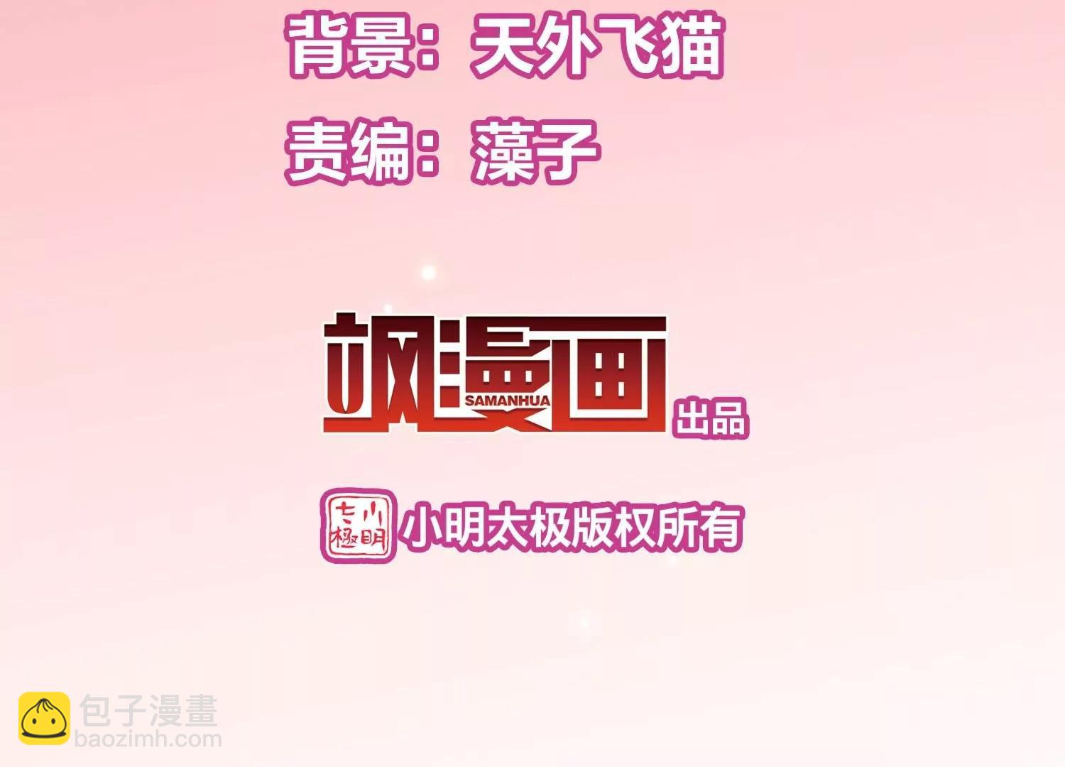 🍶穿越西元3000后 外传第7话  我爱你 第7页