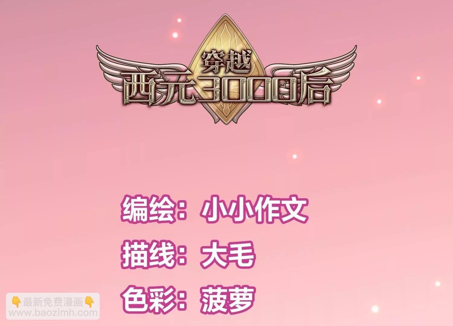 🍶穿越西元3000后 外传第9话  玉兔仙君 第6页