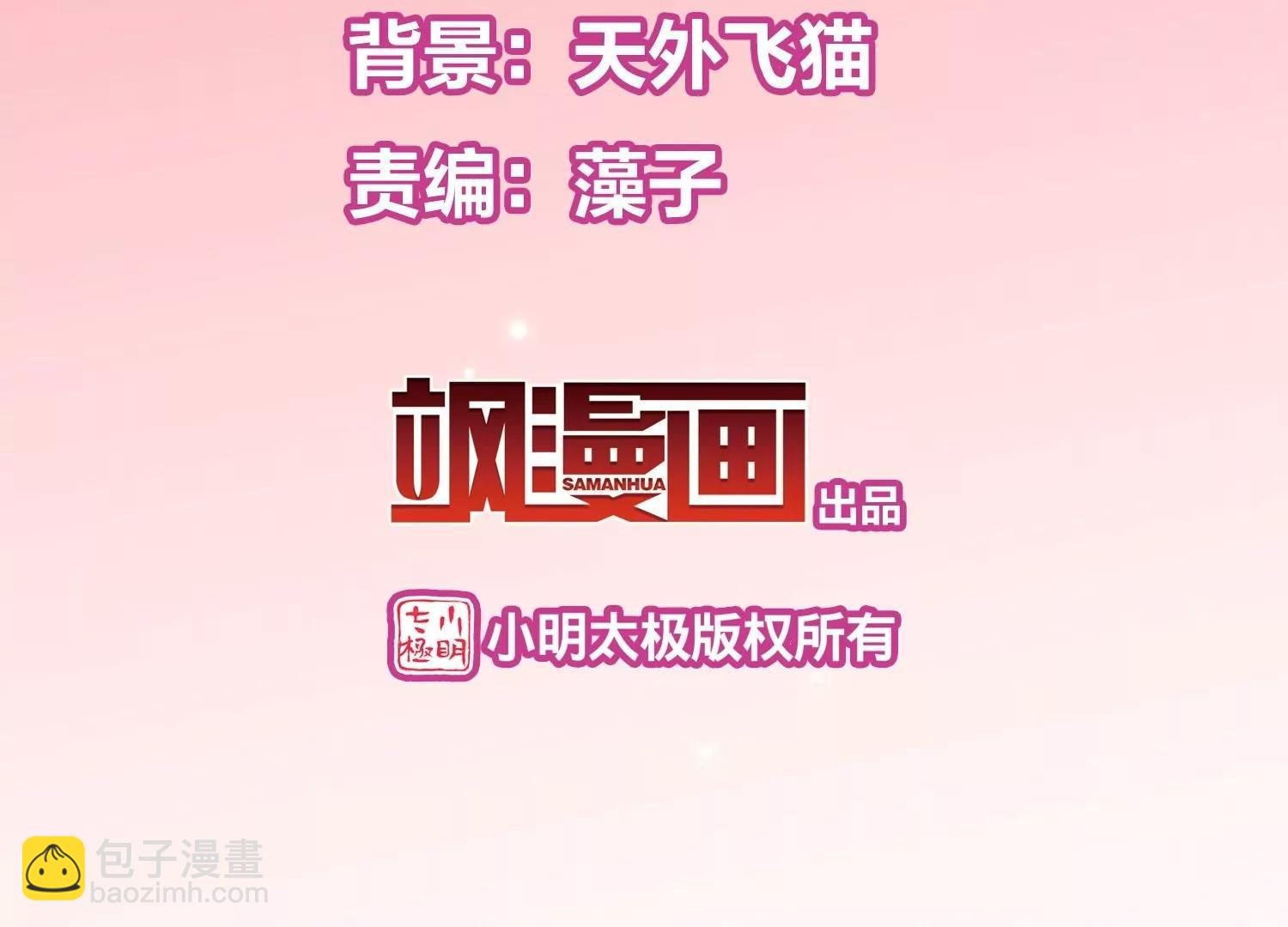 🍶穿越西元3000后 外传第9话  玉兔仙君 第7页