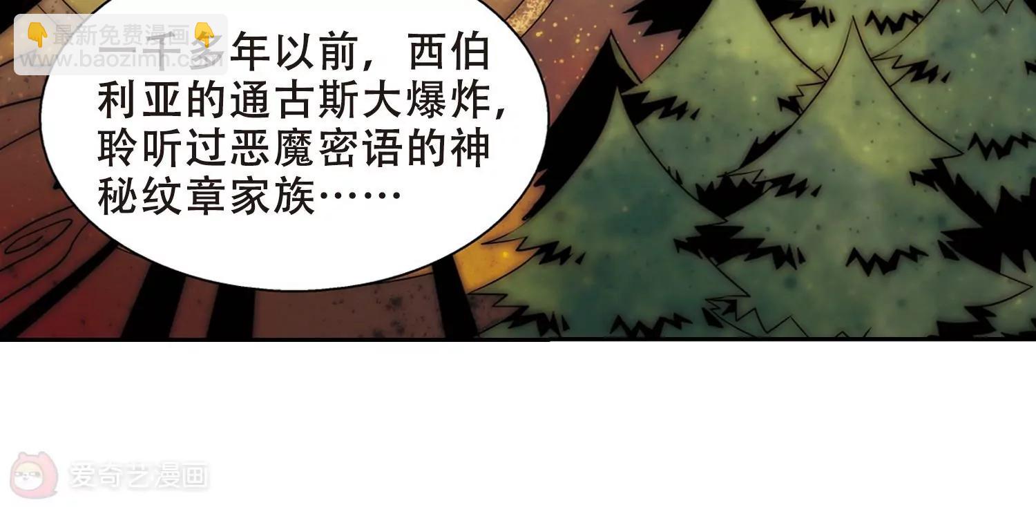 🍶穿越西元3000后 第77话  埋藏在过去的秘密2 第20页