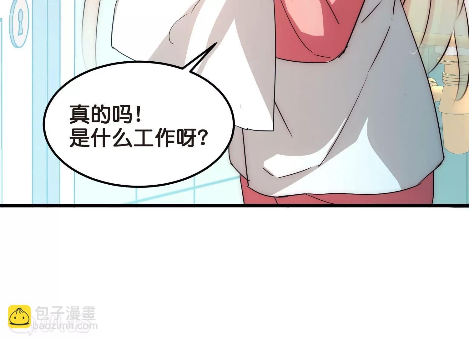 🍶穿越西元3000后 番外2  上将有工作了 第21页