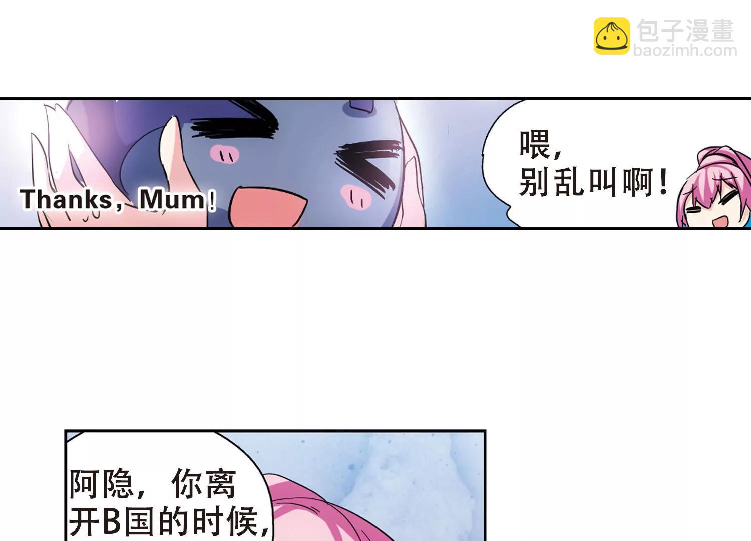 🍶穿越西元3000后 第83话  与隐同行 第13页
