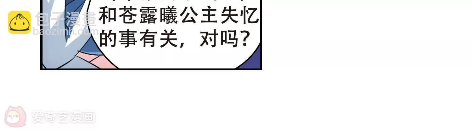 🍶穿越西元3000后 第83话  与隐同行 第21页