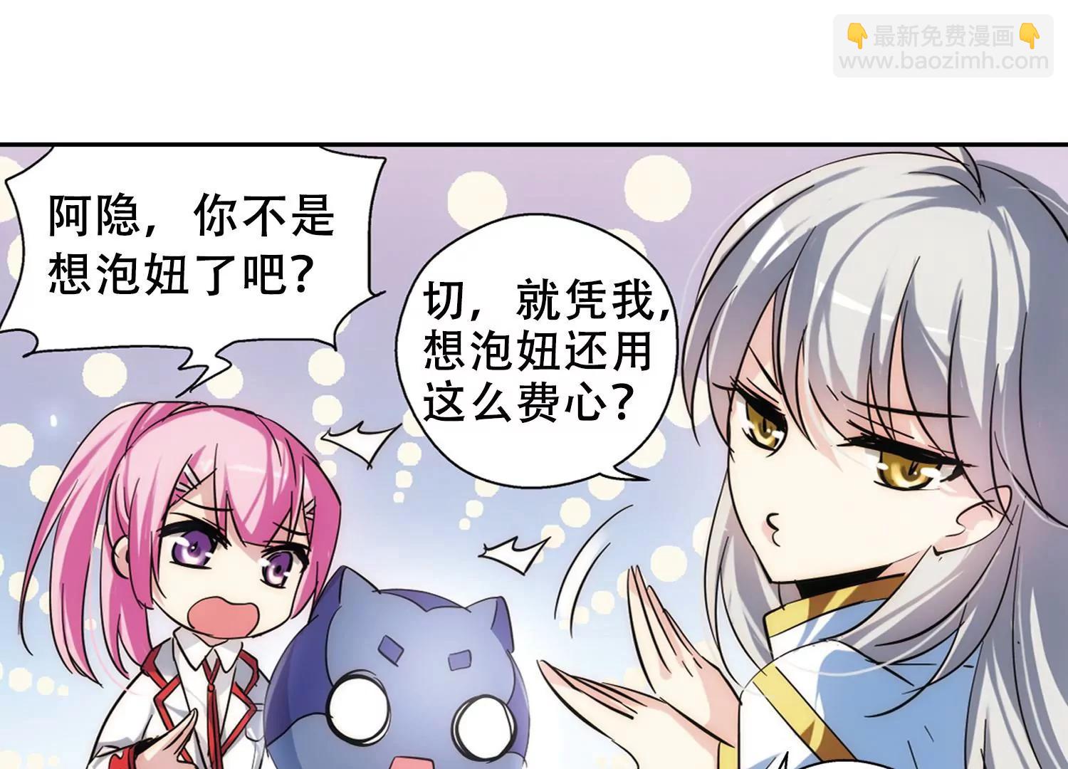 🍶穿越西元3000后 第83话  与隐同行 第29页