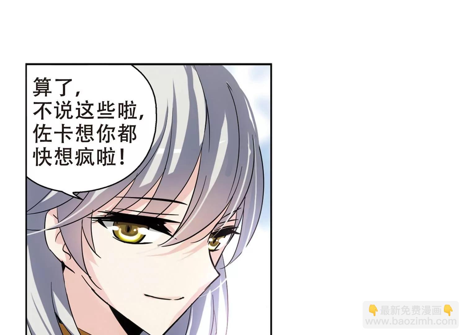🍶穿越西元3000后 第83话  与隐同行 第6页