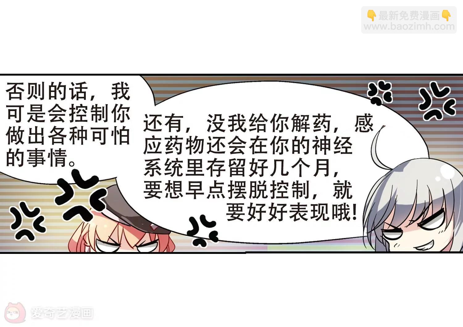 🍶穿越西元3000后 第85话  绝对控制2 第8页