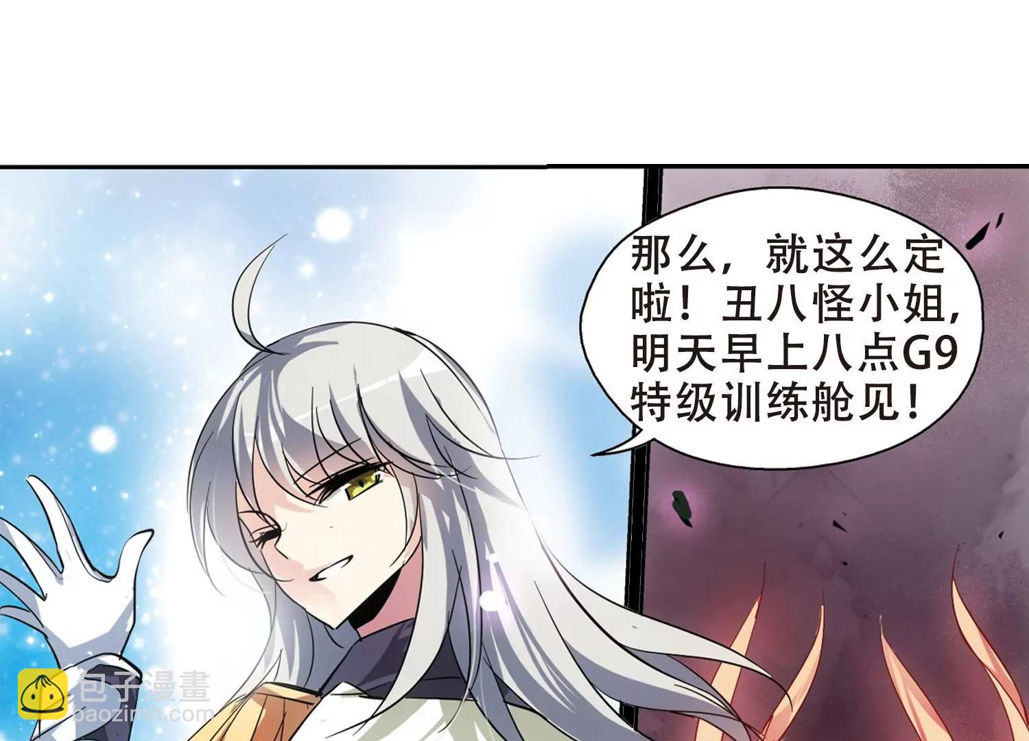 🍶穿越西元3000后 第85话  绝对控制2 第9页