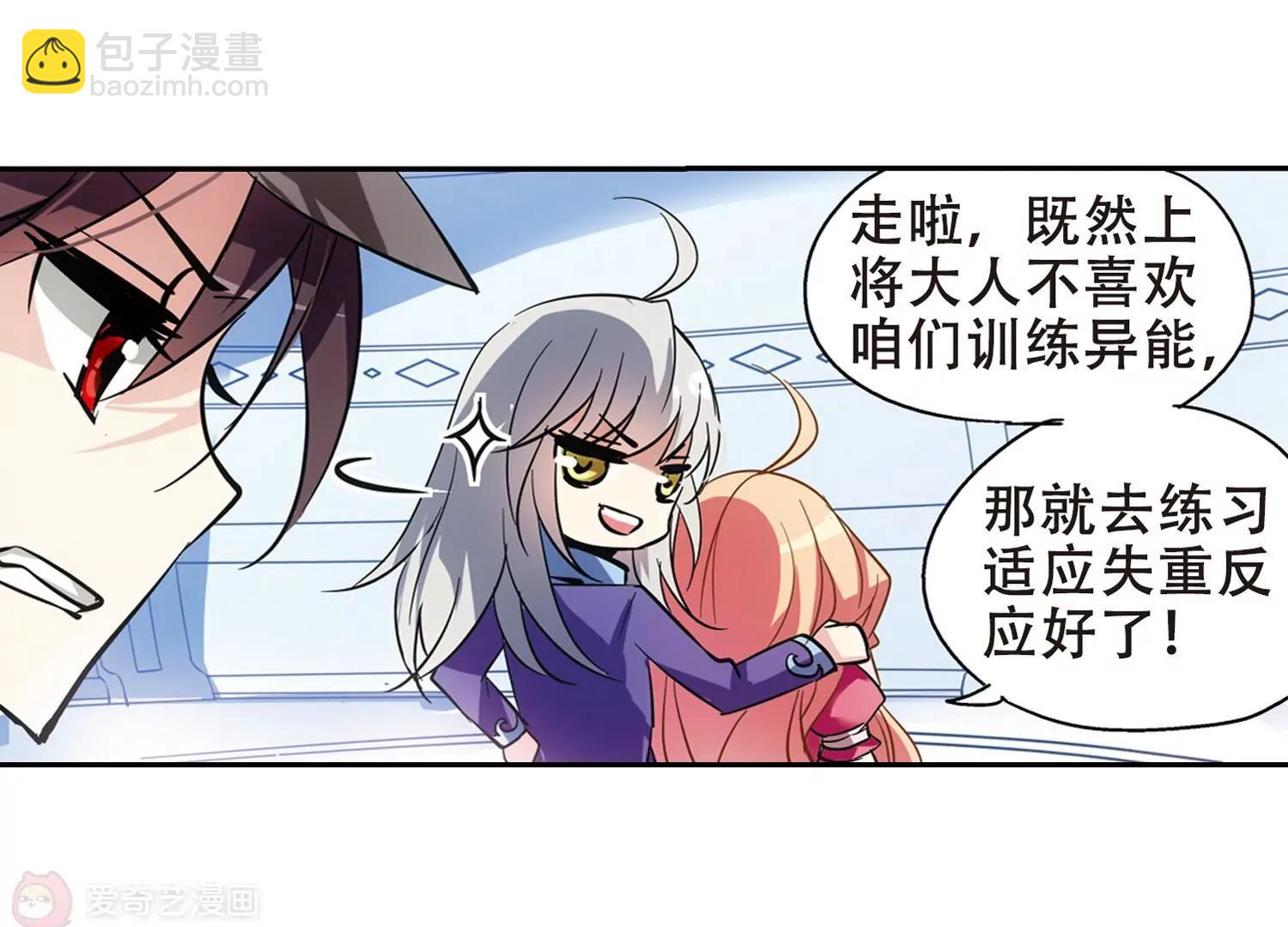 🍶穿越西元3000后 第87话  误解1 第43页