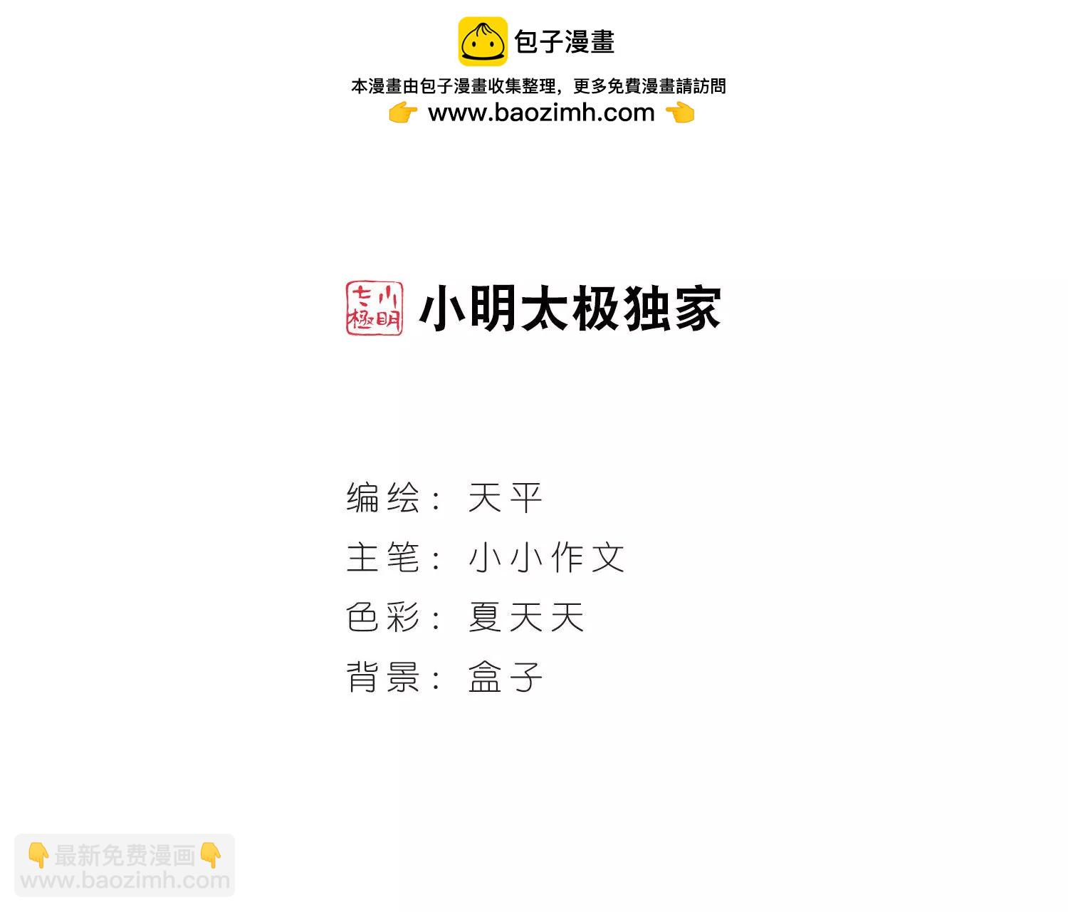 🍶穿越西元3000后 第9话  cour组织3 第2页