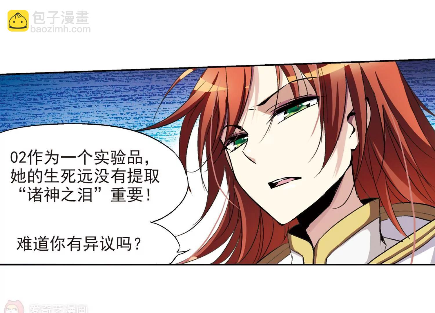 🍶穿越西元3000后 第9话  cour组织3 第43页