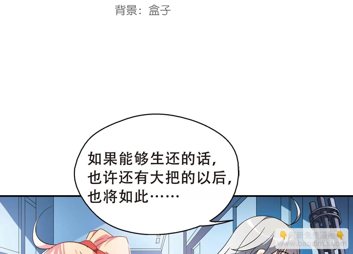 🍶穿越西元3000后 第91话  决战前夜2 第3页