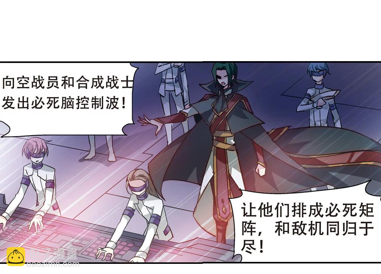 🍶穿越西元3000后 第97话  联军英雄2 第5页