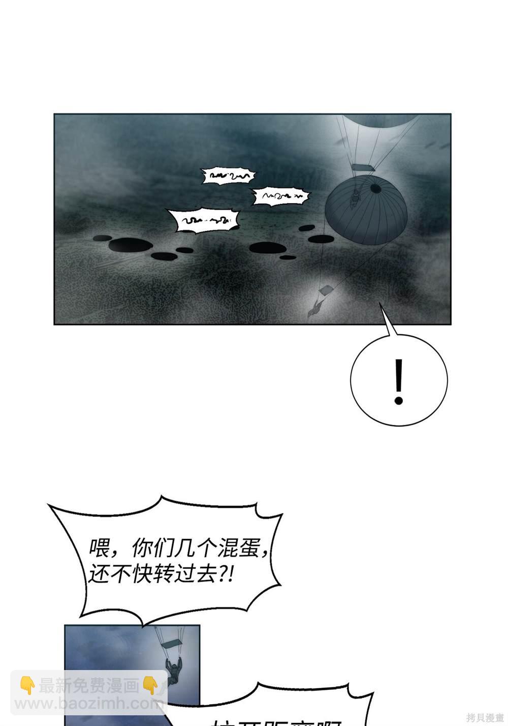 🍶穿越异界任务指南 第1话 第43页