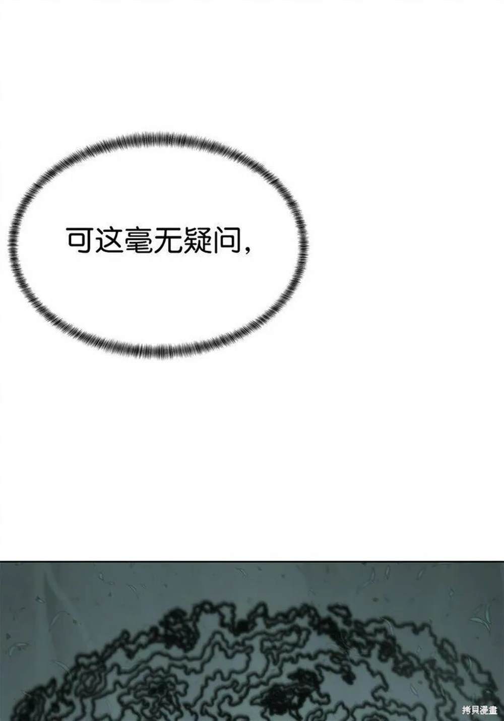 🍶穿越异界任务指南 第11话 第12页