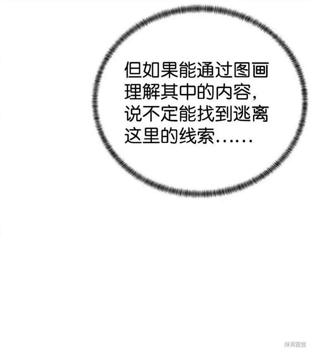 🍶穿越异界任务指南 第11话 第16页