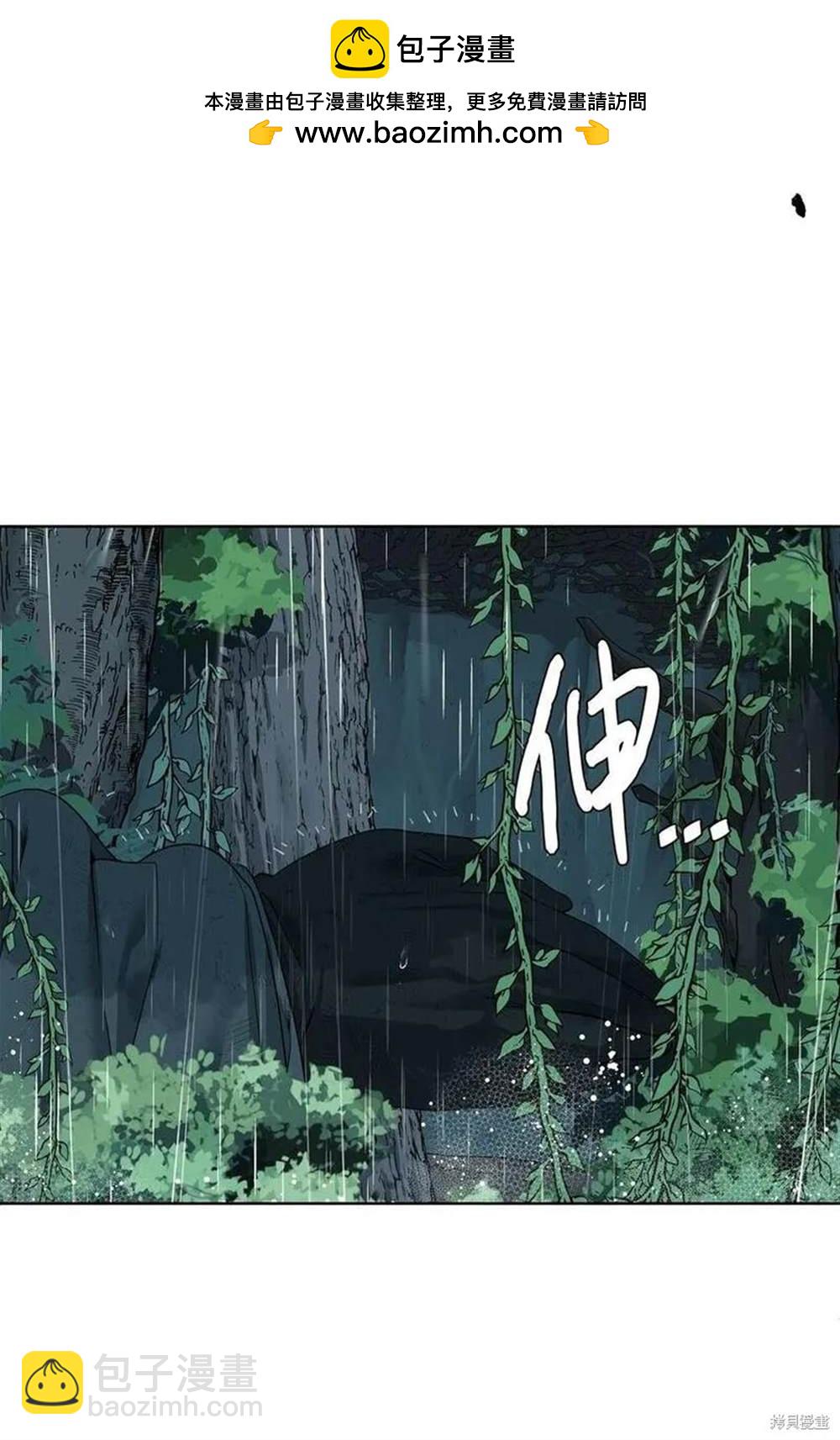 🍶穿越异界任务指南 第11话 第2页