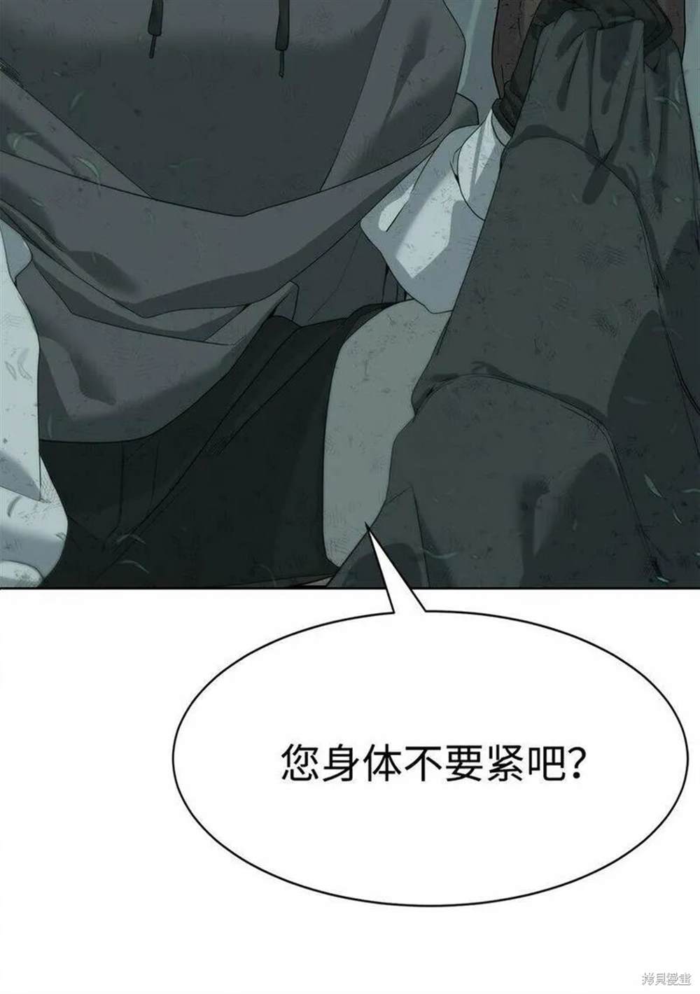 🍶穿越异界任务指南 第11话 第22页