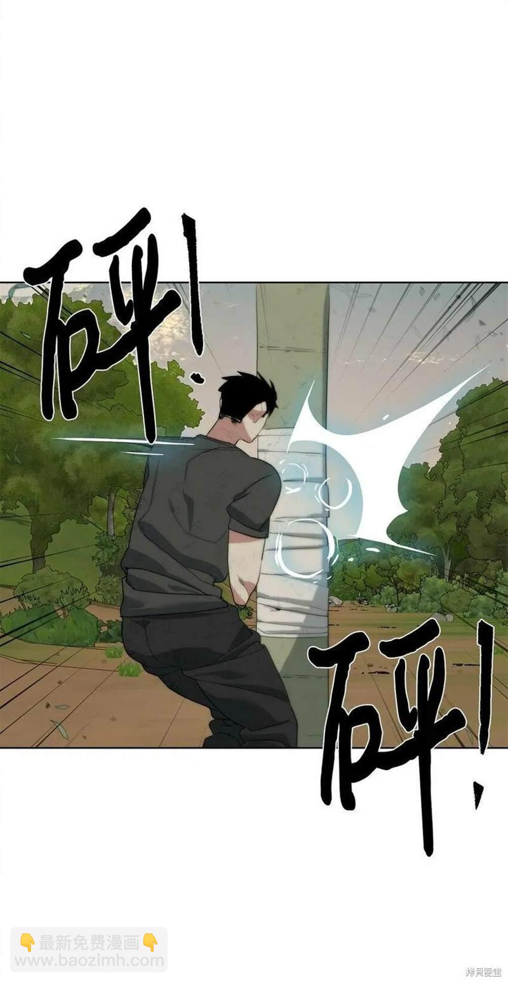 🍶穿越异界任务指南 第11话 第29页