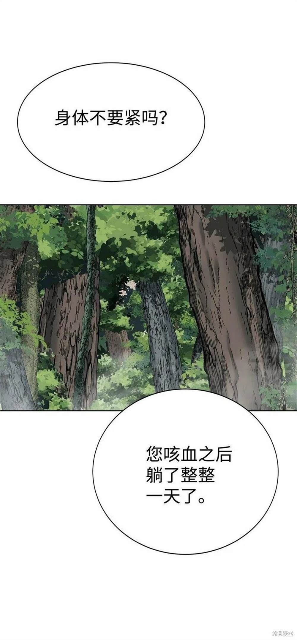 🍶穿越异界任务指南 第11话 第40页