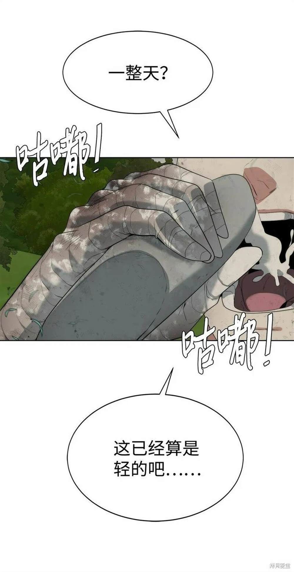 🍶穿越异界任务指南 第11话 第41页