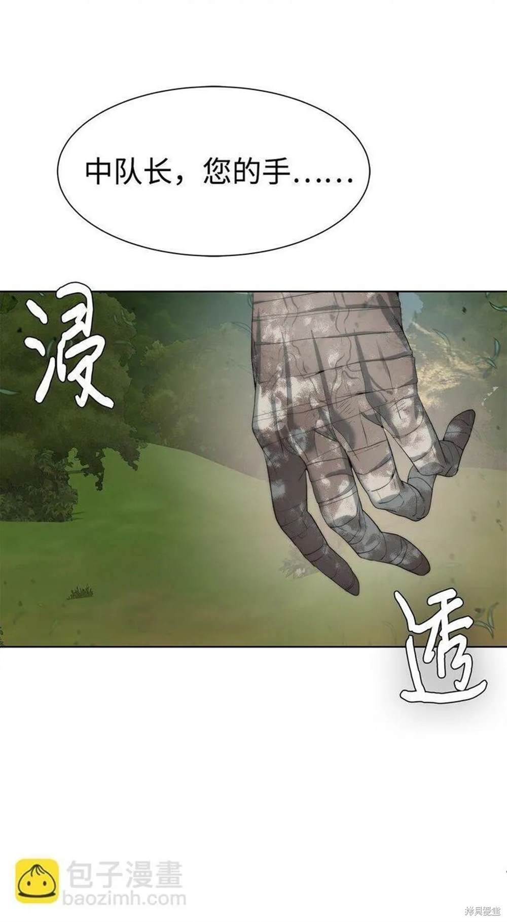 🍶穿越异界任务指南 第11话 第43页