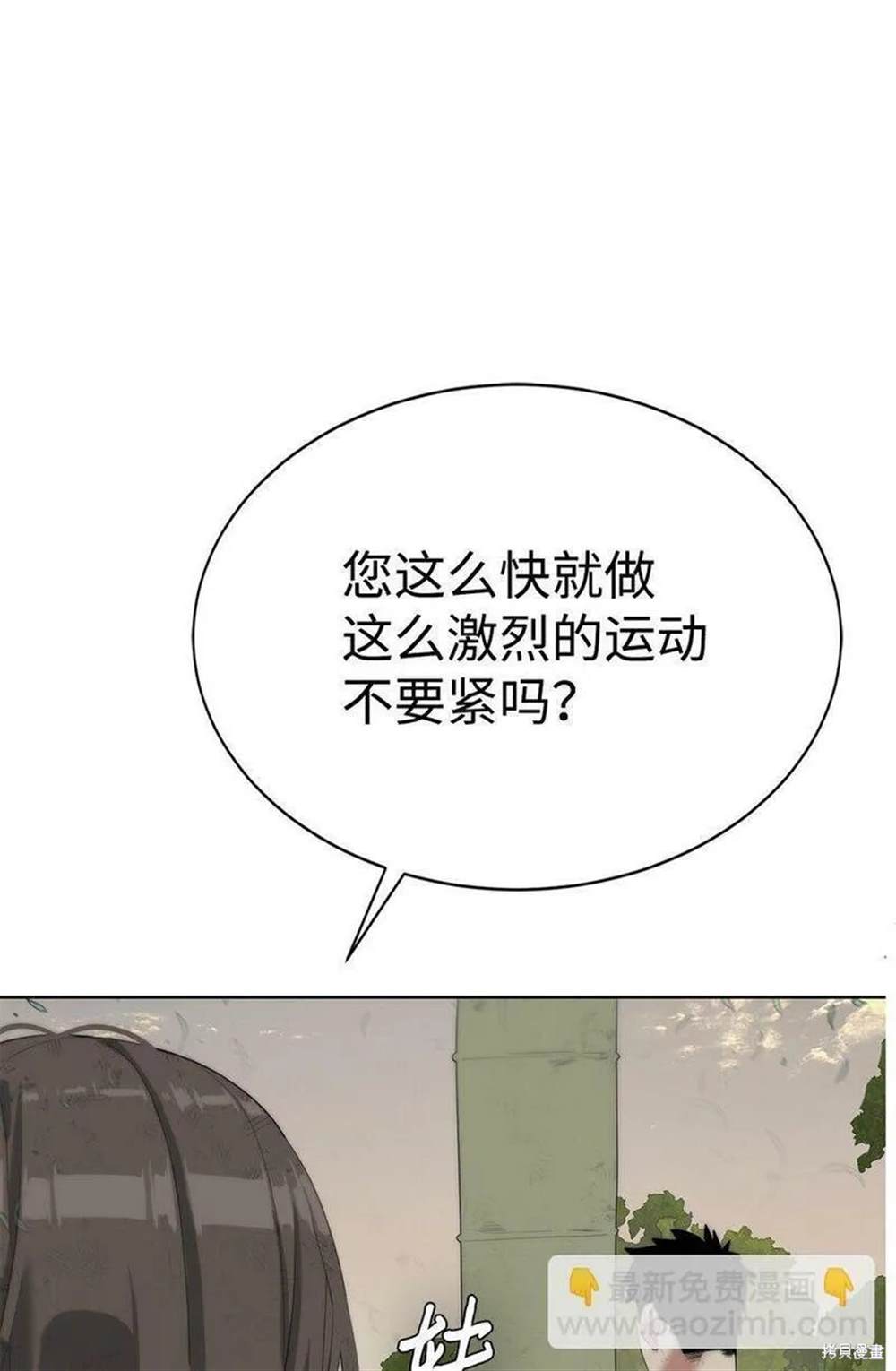 🍶穿越异界任务指南 第11话 第44页