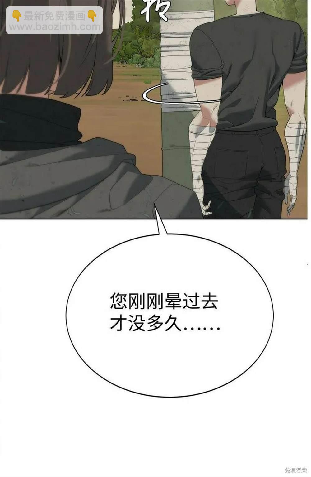 🍶穿越异界任务指南 第11话 第45页