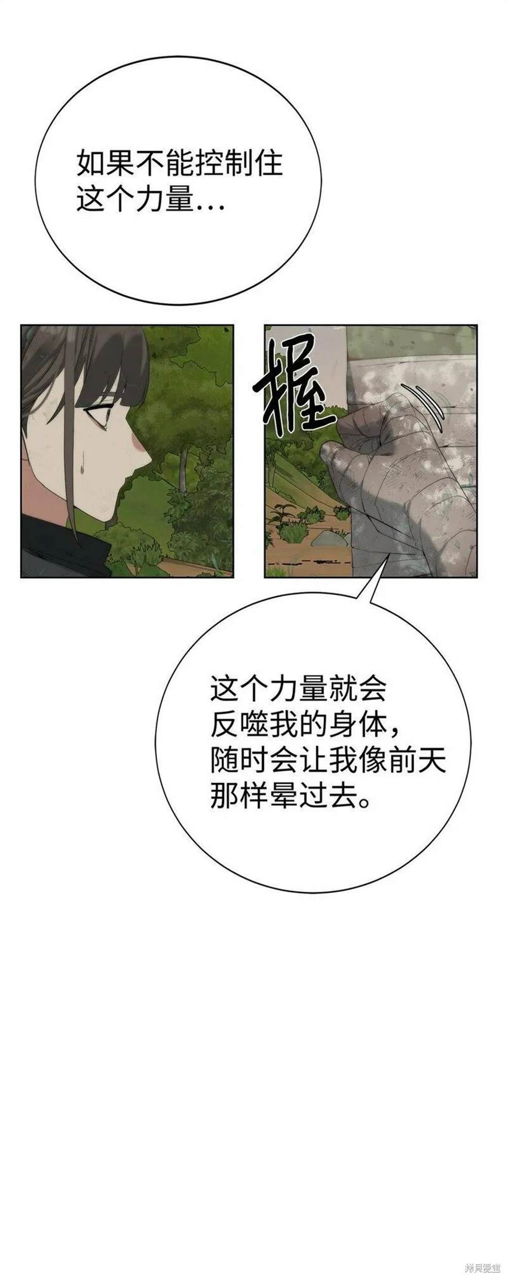 🍶穿越异界任务指南 第11话 第47页