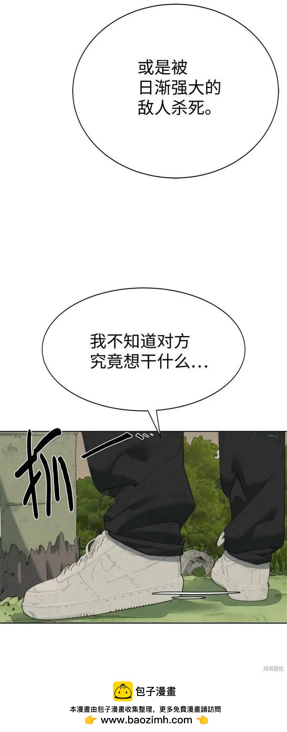 🍶穿越异界任务指南 第11话 第50页