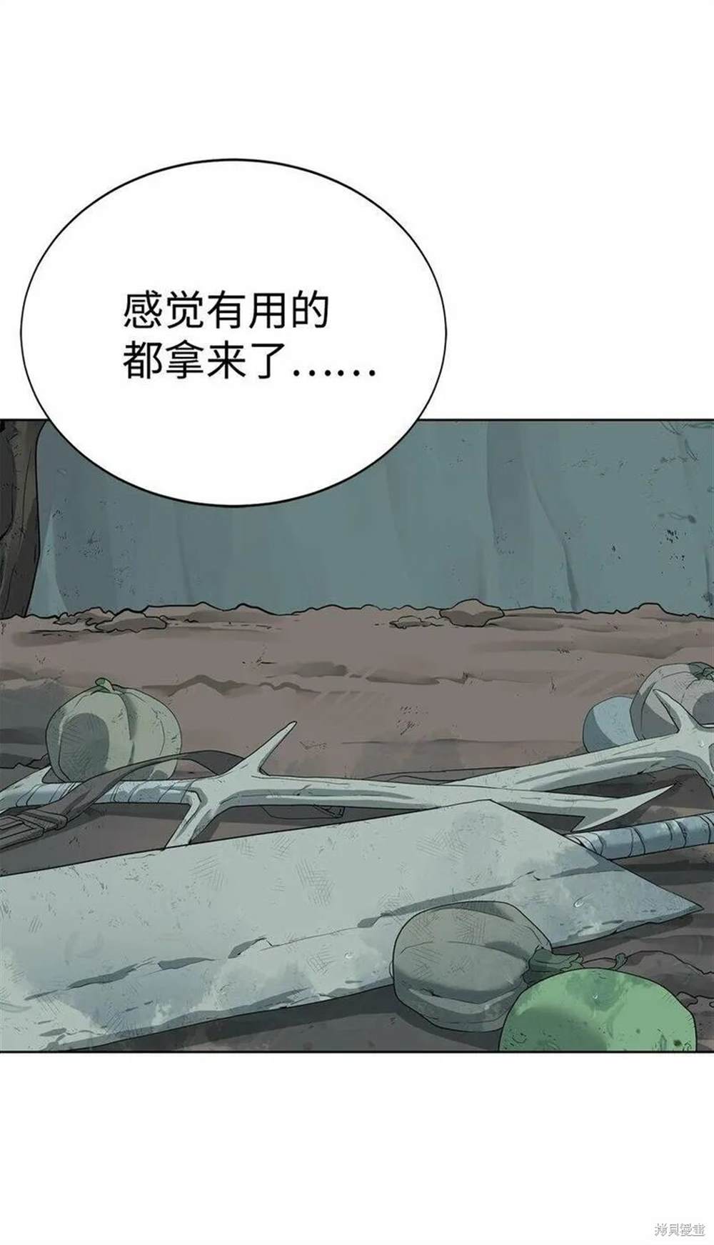 🍶穿越异界任务指南 第11话 第7页