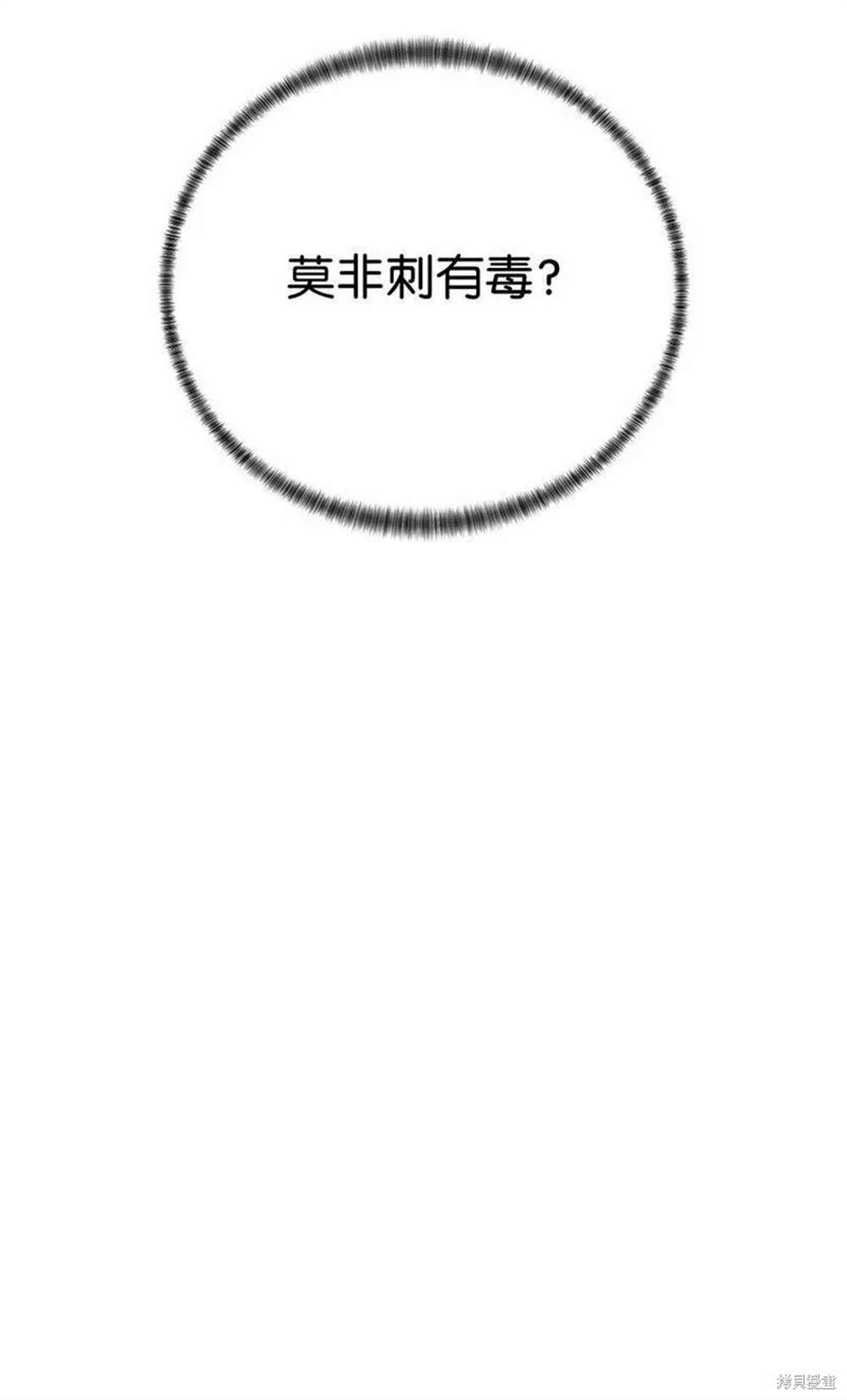 🍶穿越异界任务指南 第13话 第24页