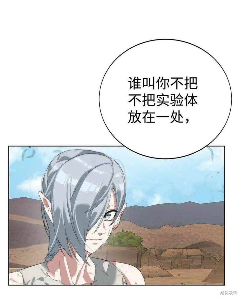 🍶穿越异界任务指南 第15话 第15页