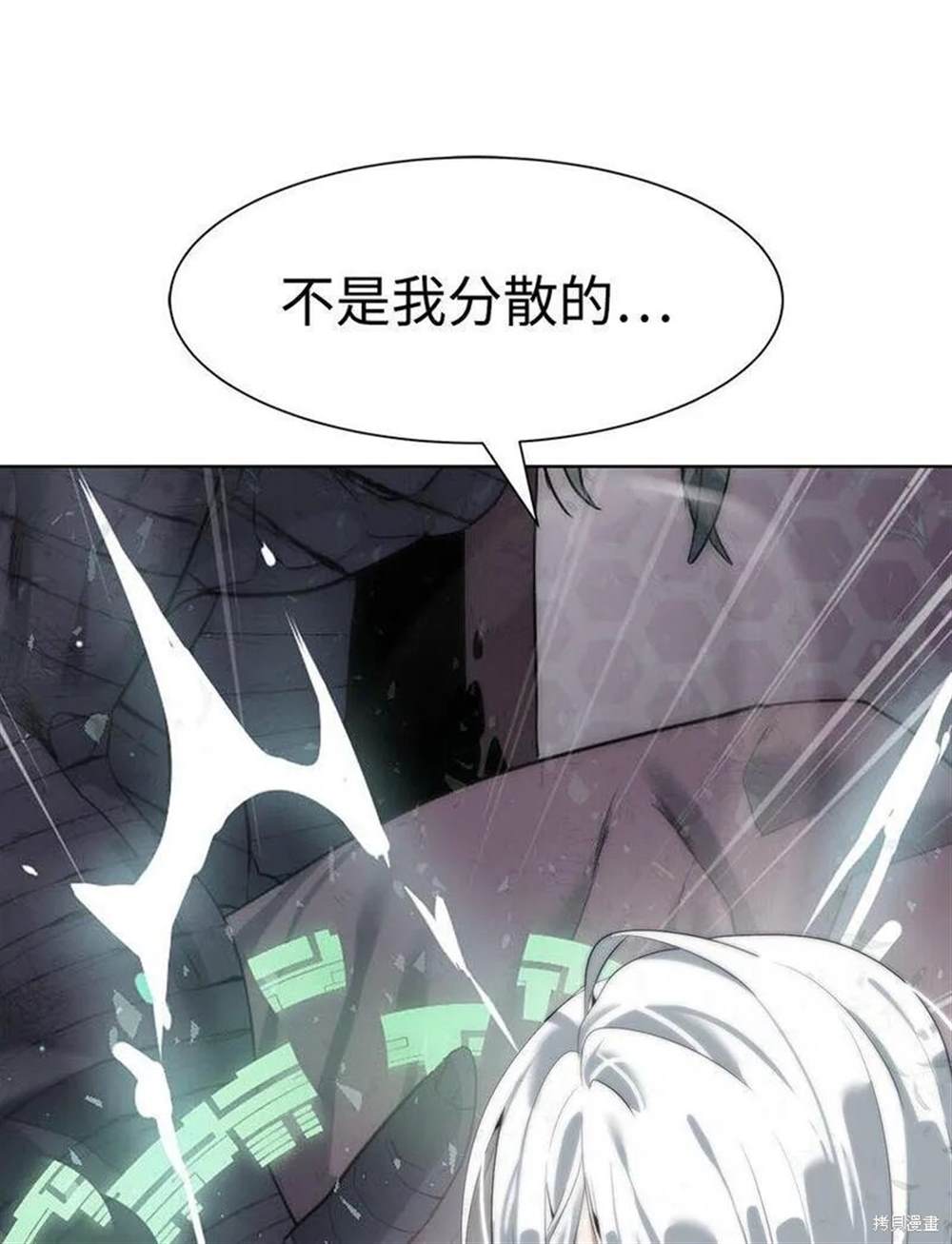 🍶穿越异界任务指南 第15话 第17页