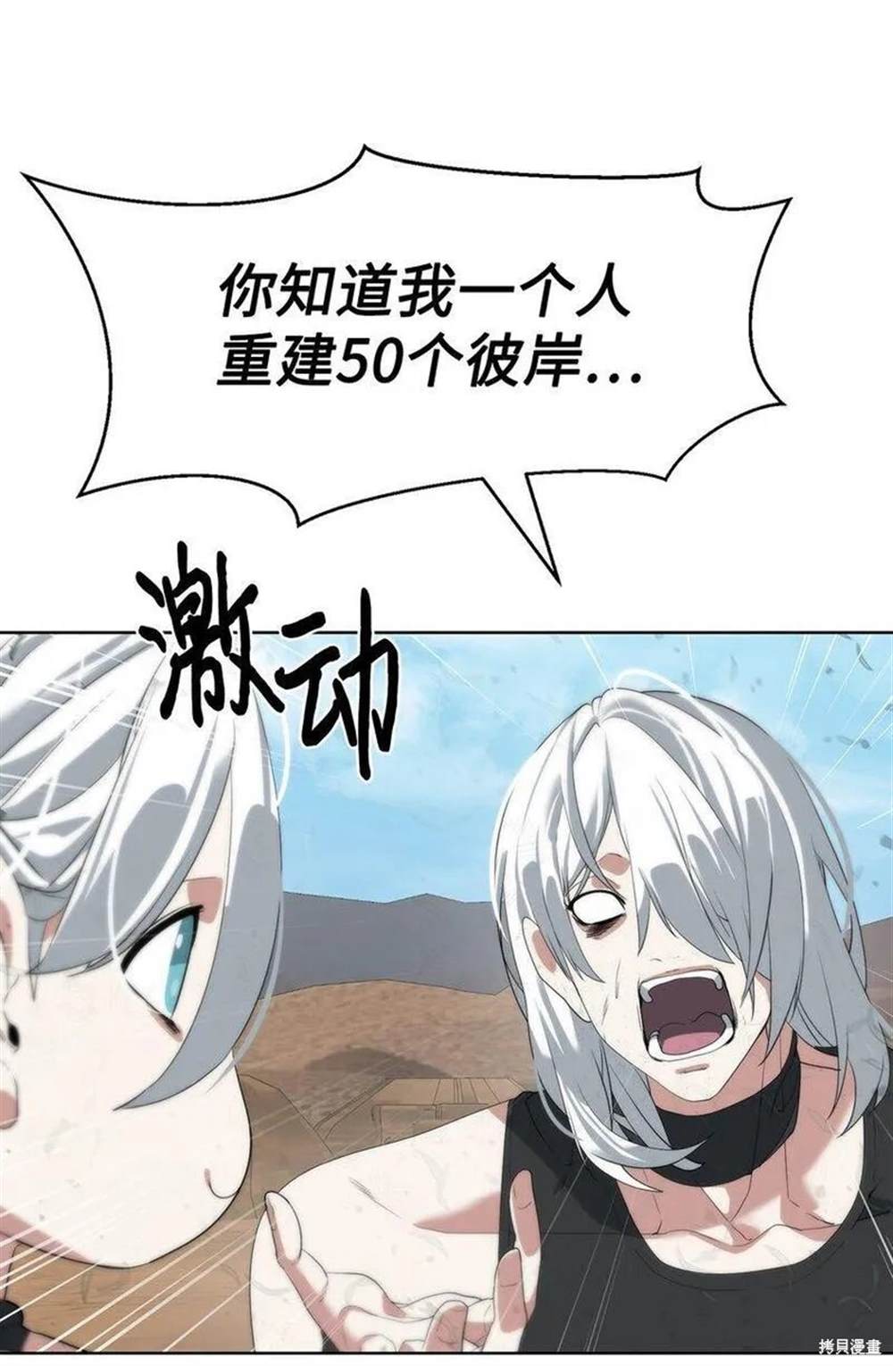 🍶穿越异界任务指南 第15话 第20页