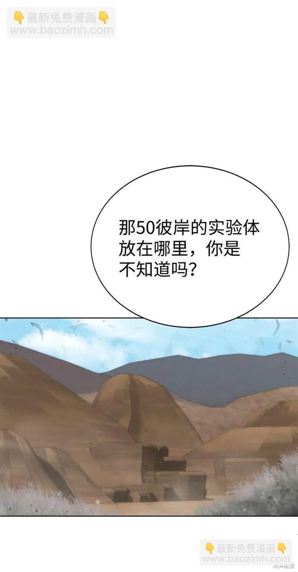 🍶穿越异界任务指南 第15话 第24页
