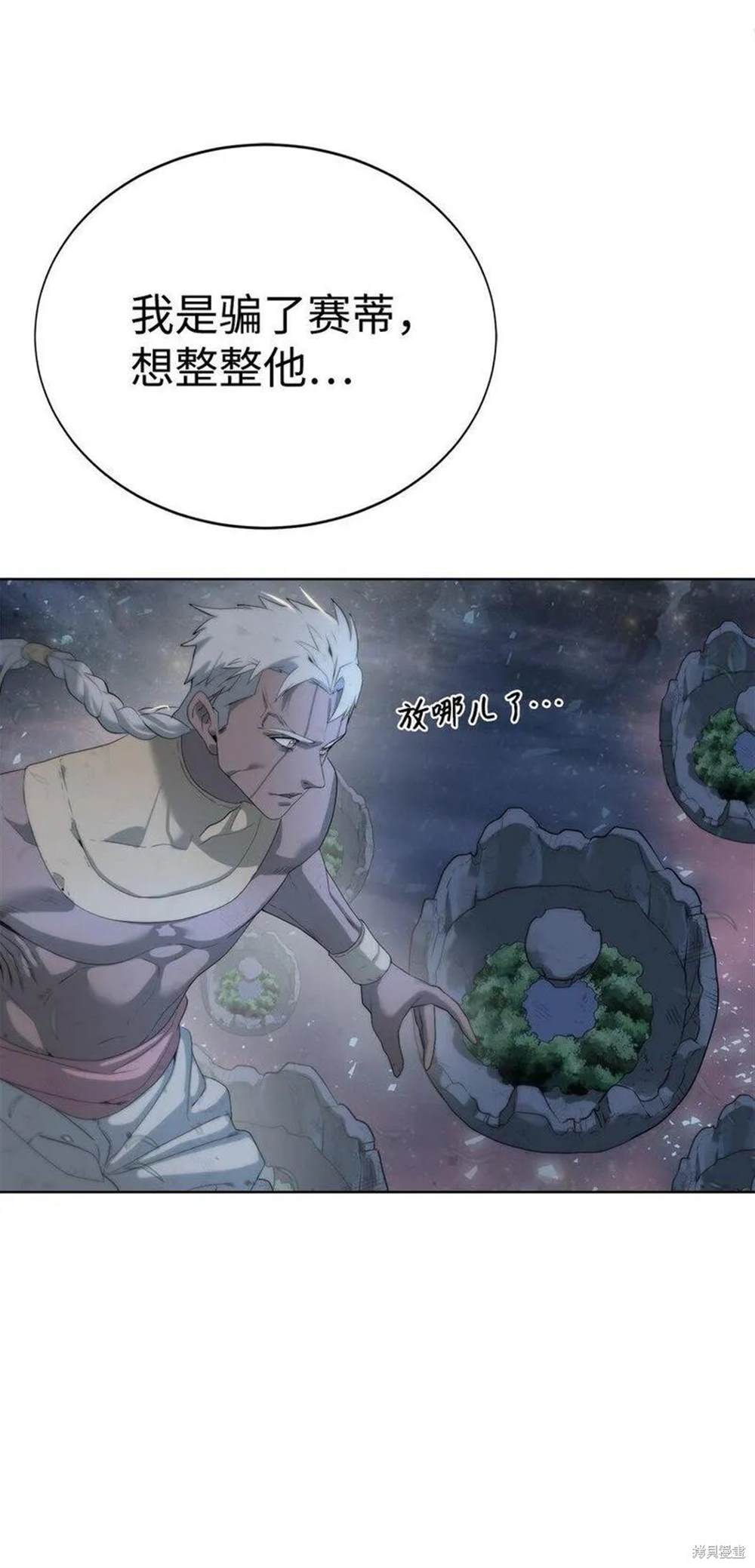 🍶穿越异界任务指南 第15话 第25页