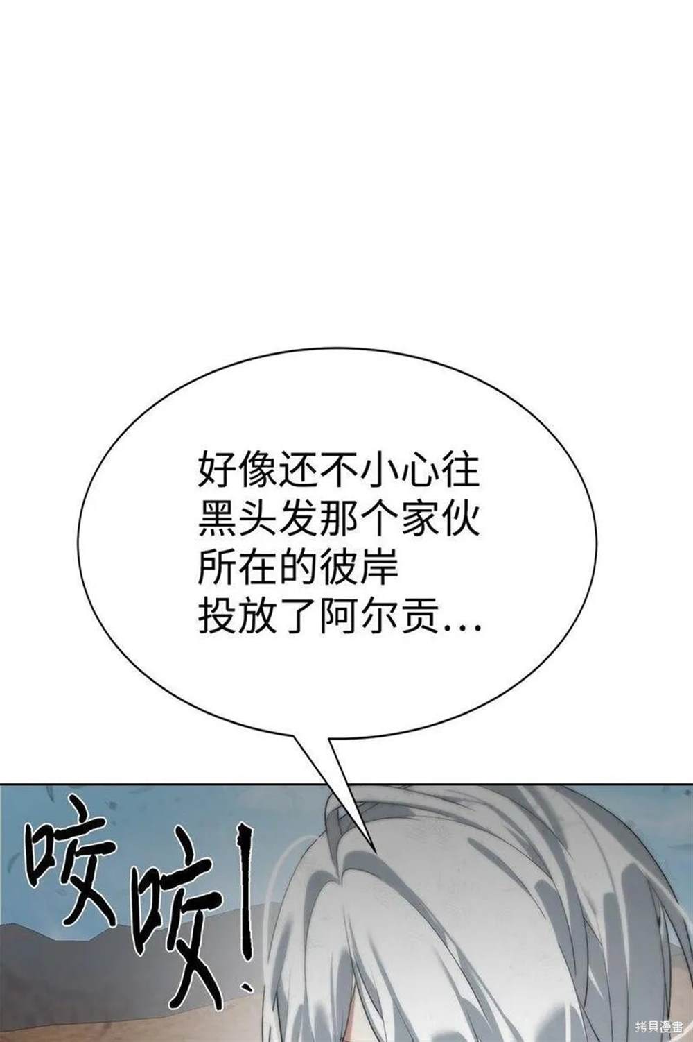 🍶穿越异界任务指南 第15话 第26页