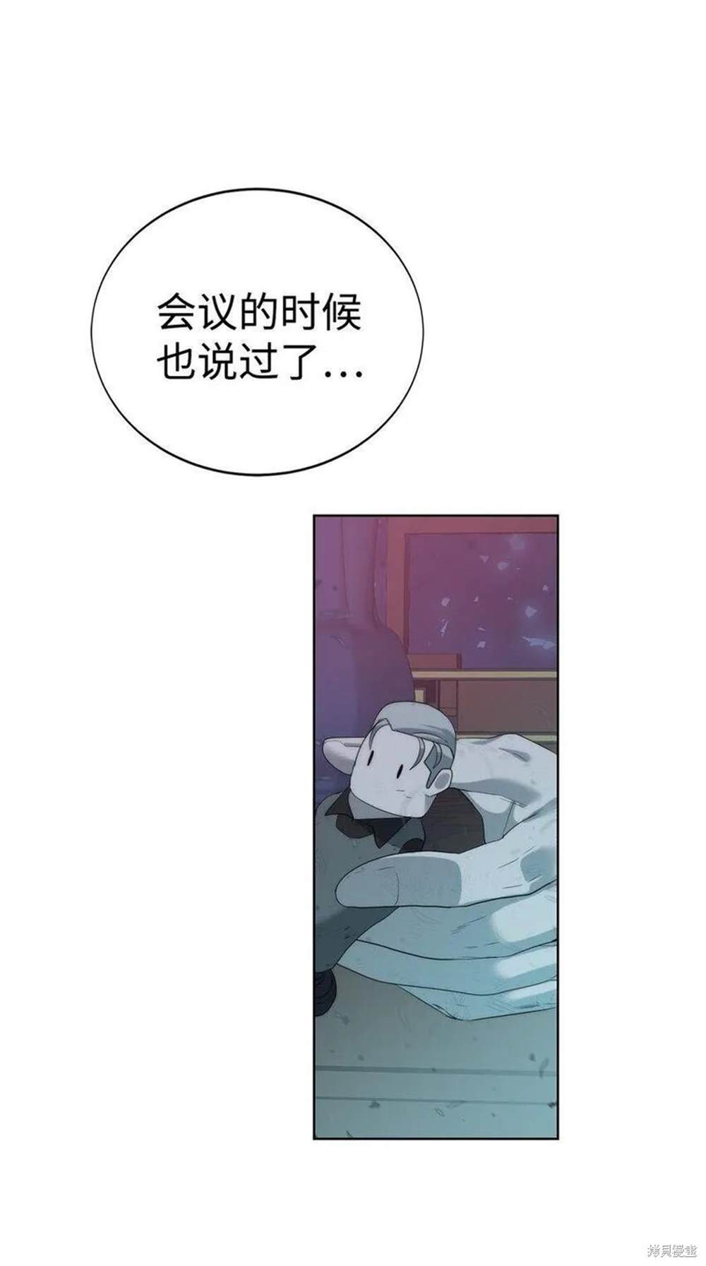 🍶穿越异界任务指南 第15话 第28页