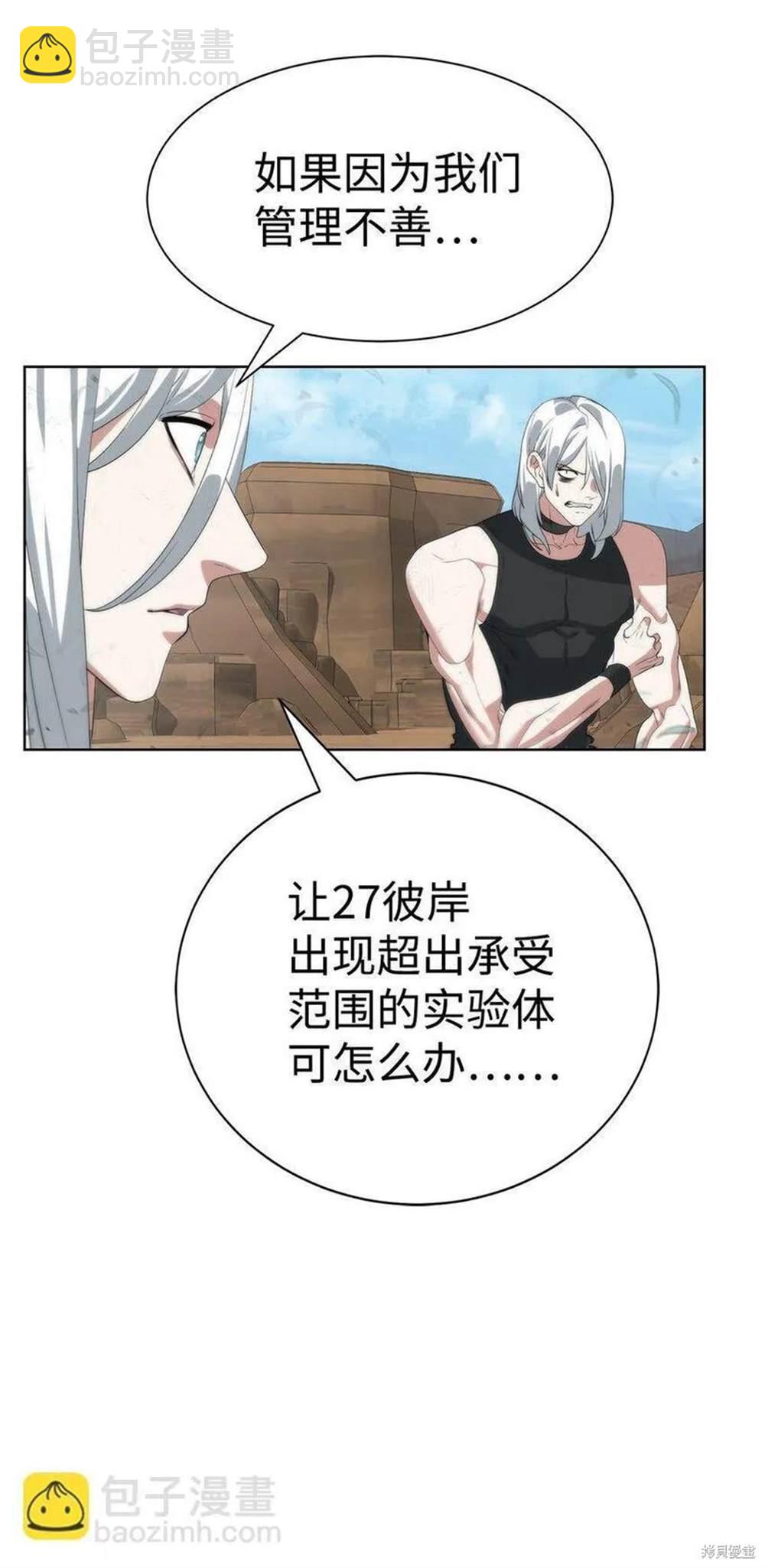 🍶穿越异界任务指南 第15话 第31页