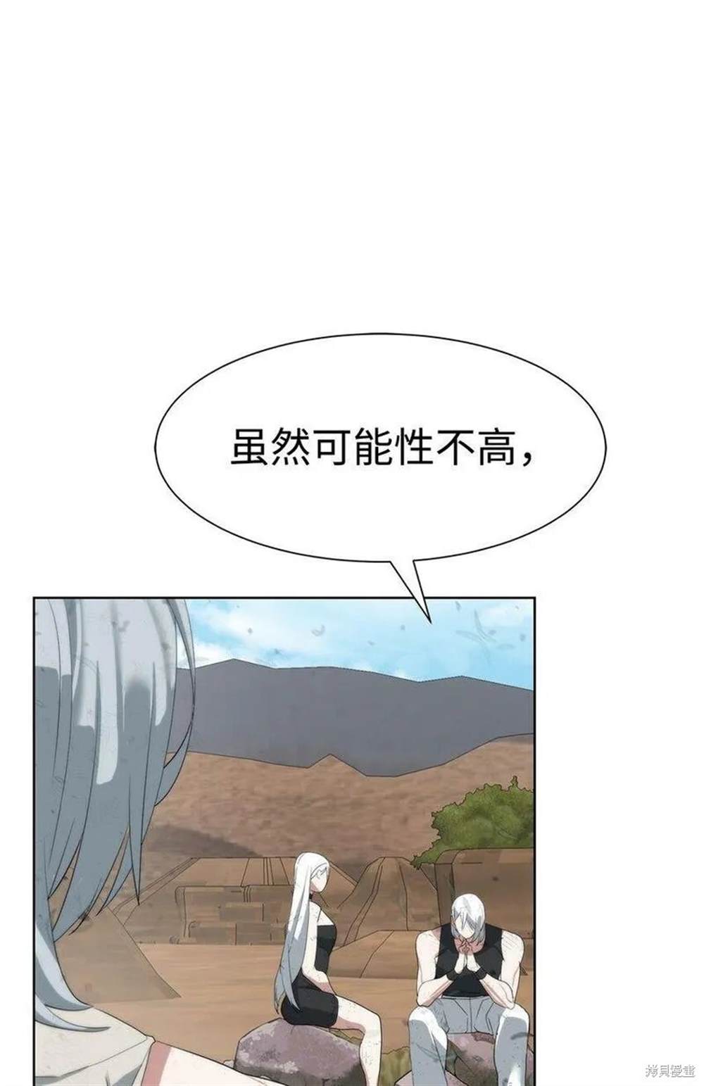 🍶穿越异界任务指南 第15话 第32页