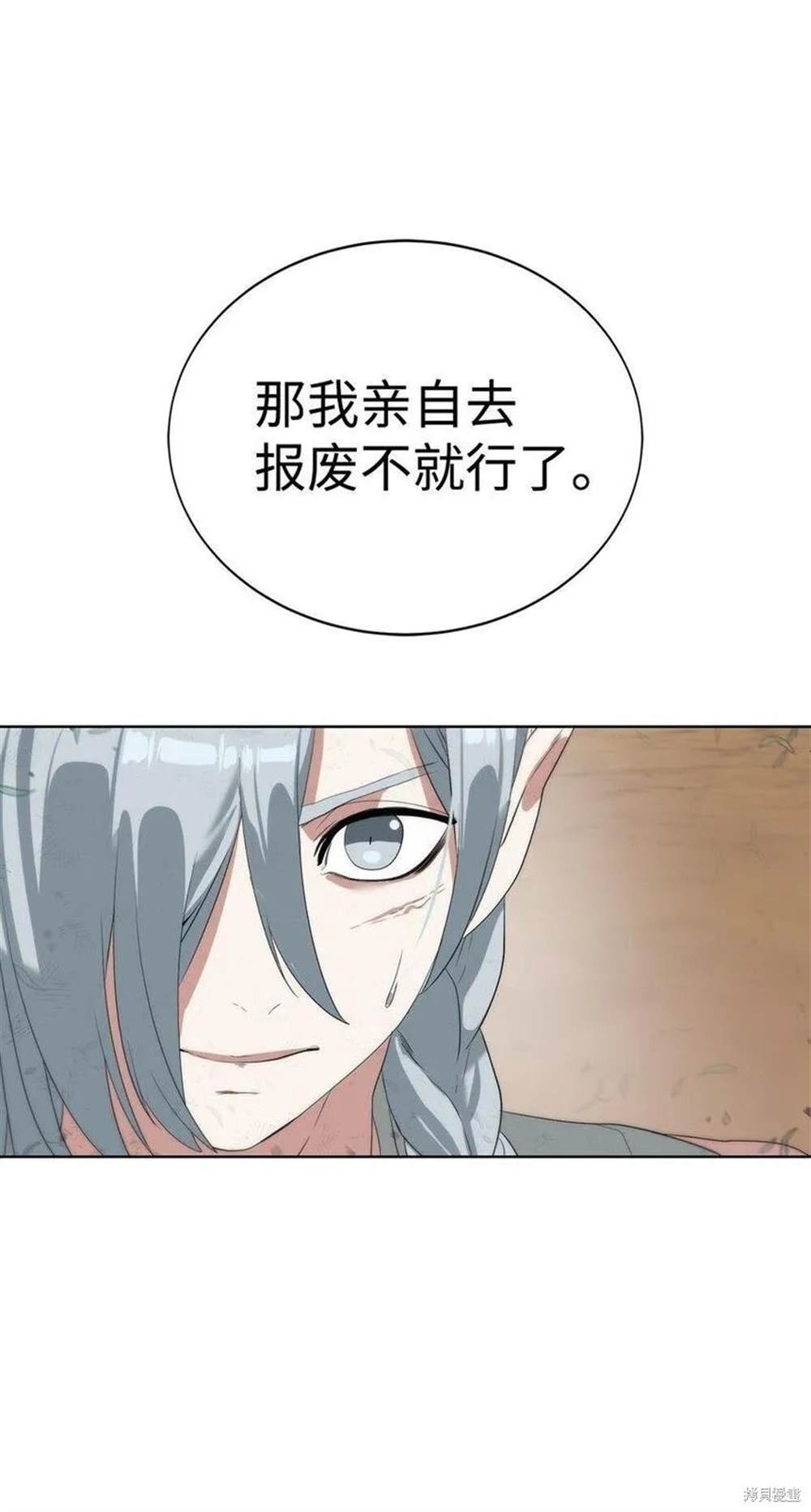 🍶穿越异界任务指南 第15话 第34页