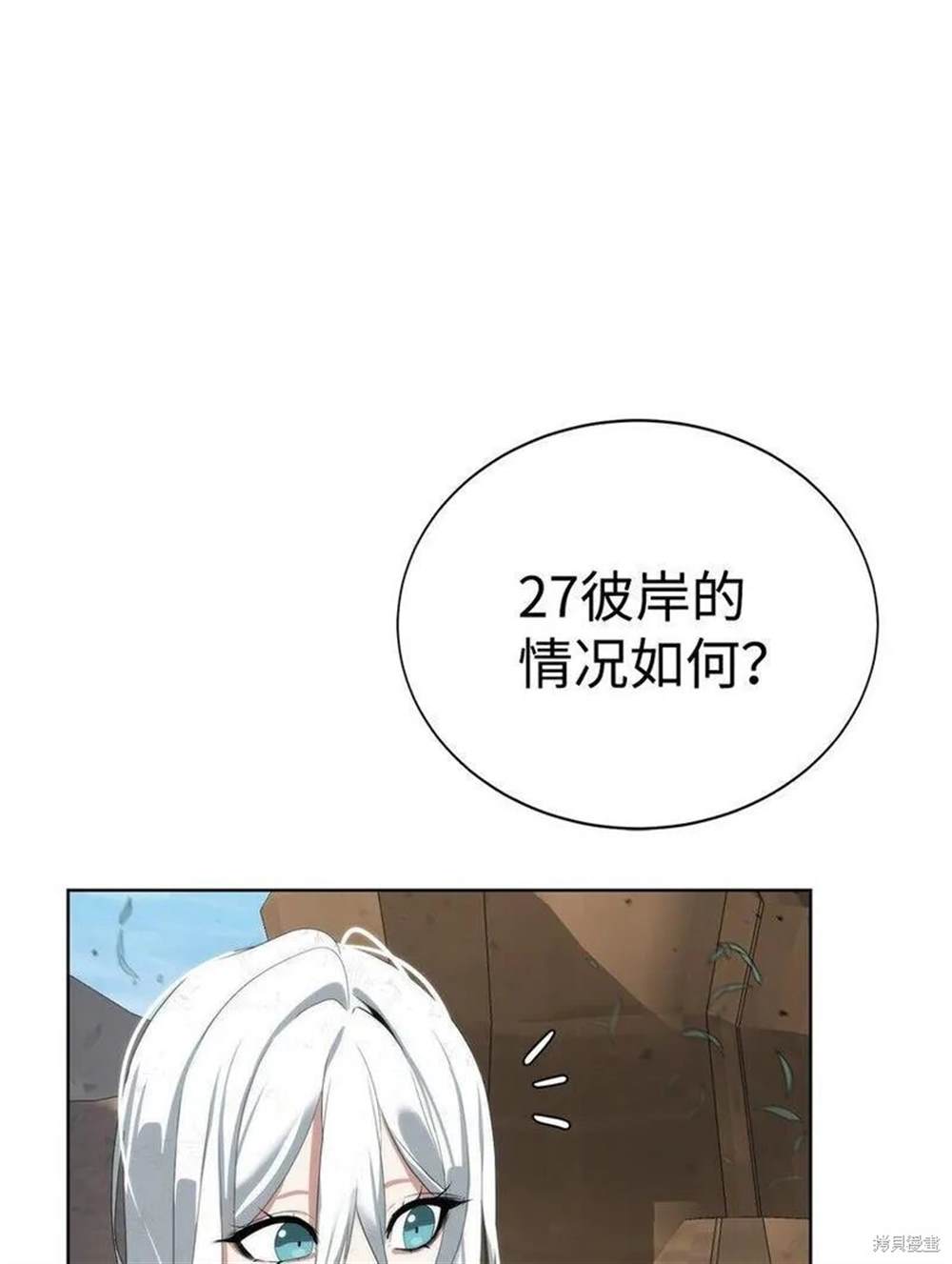 🍶穿越异界任务指南 第15话 第35页