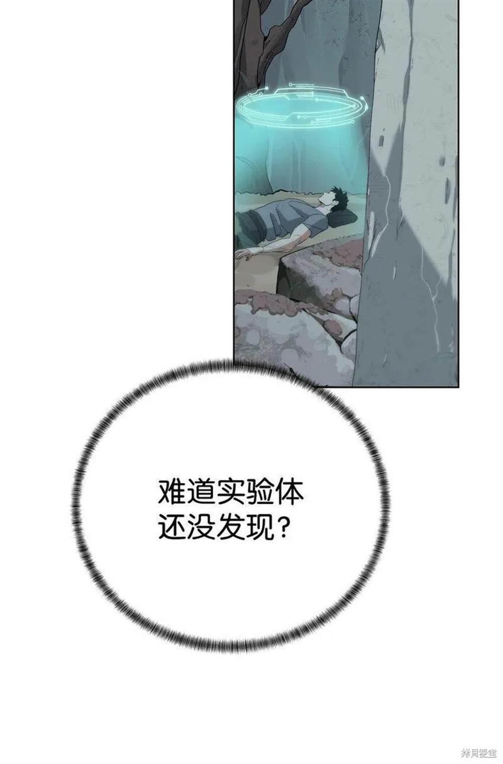 🍶穿越异界任务指南 第15话 第43页