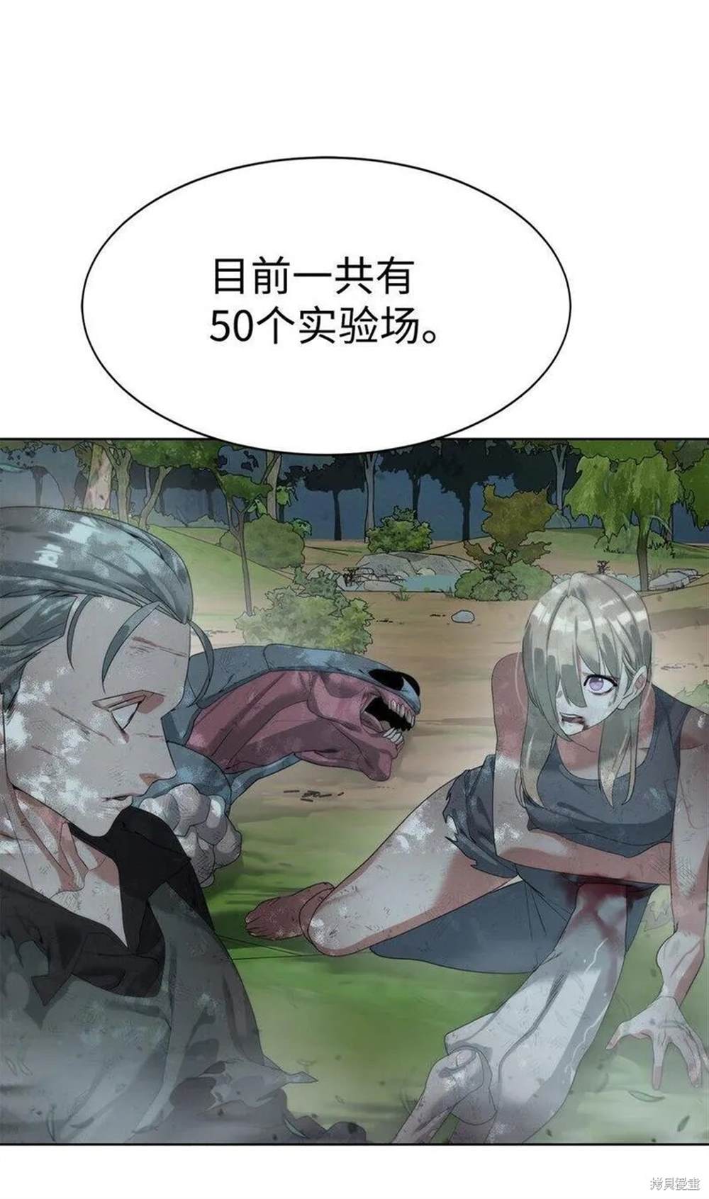 🍶穿越异界任务指南 第15话 第44页