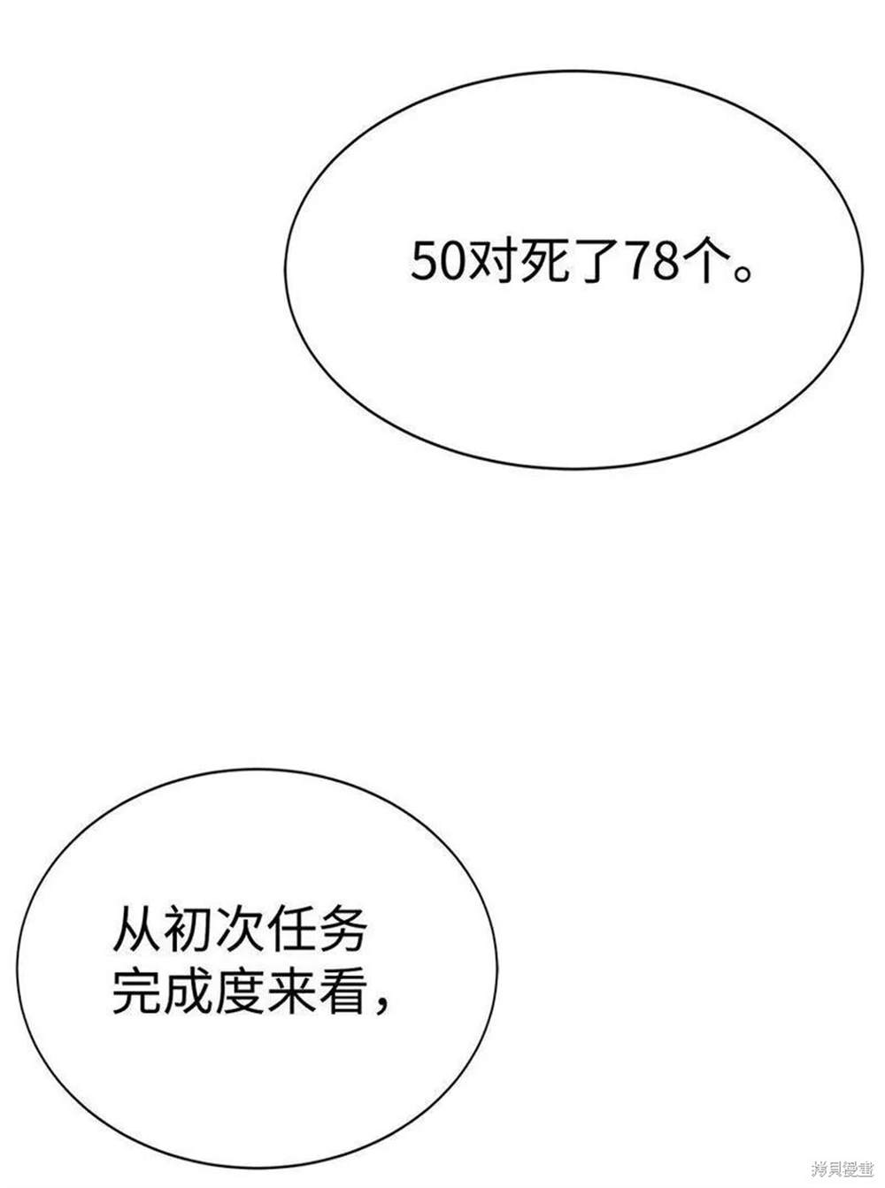 🍶穿越异界任务指南 第15话 第45页