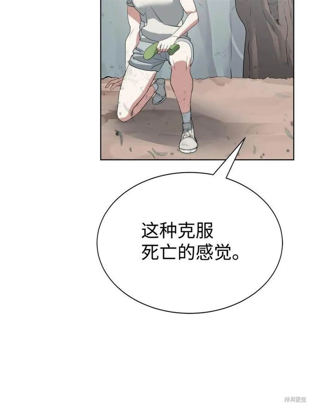 🍶穿越异界任务指南 第17话 第10页