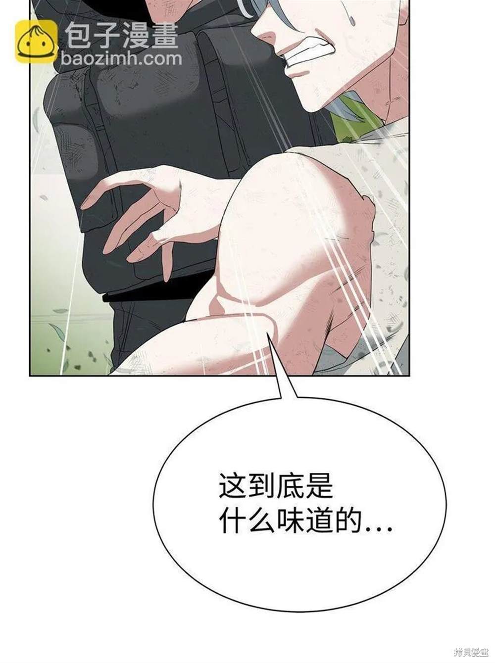 🍶穿越异界任务指南 第17话 第20页