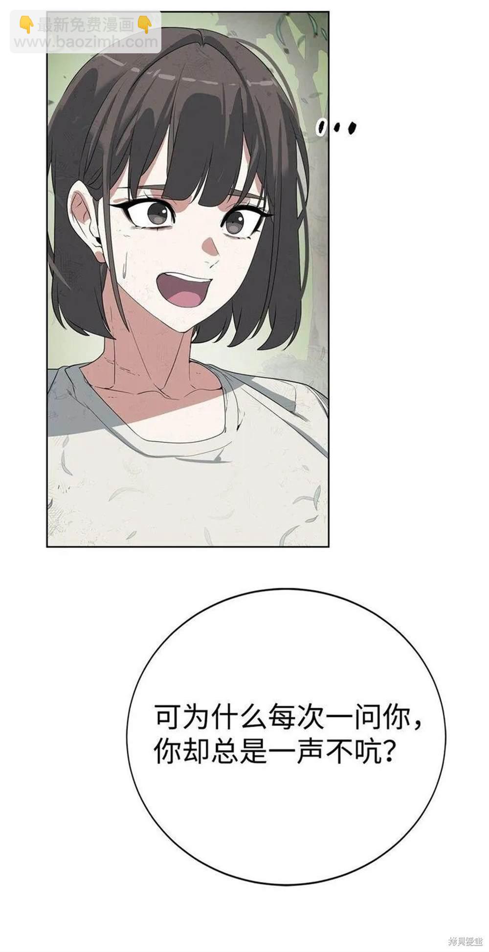 🍶穿越异界任务指南 第17话 第23页