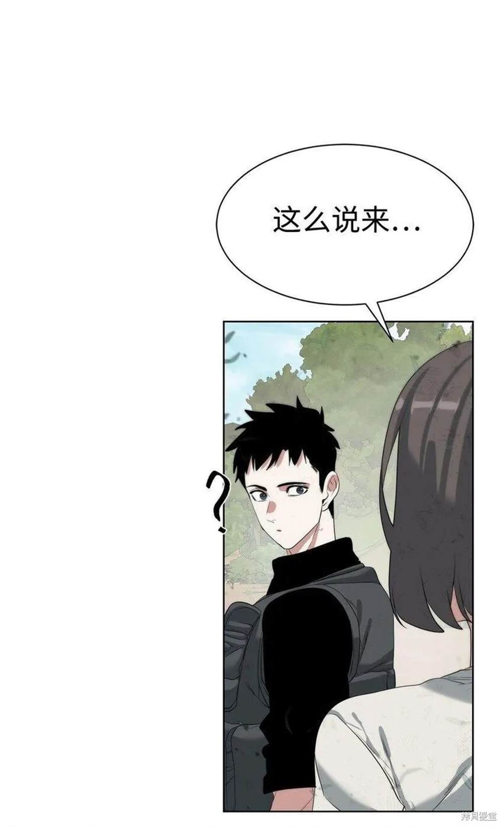 🍶穿越异界任务指南 第17话 第24页