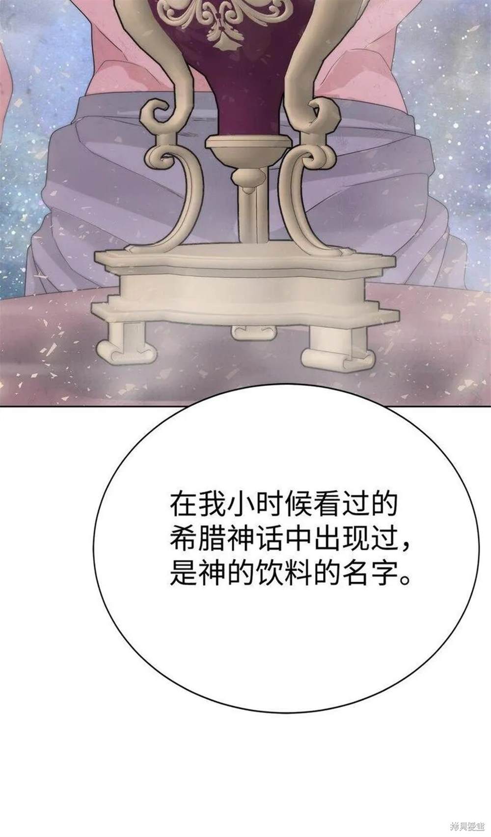 🍶穿越异界任务指南 第17话 第26页